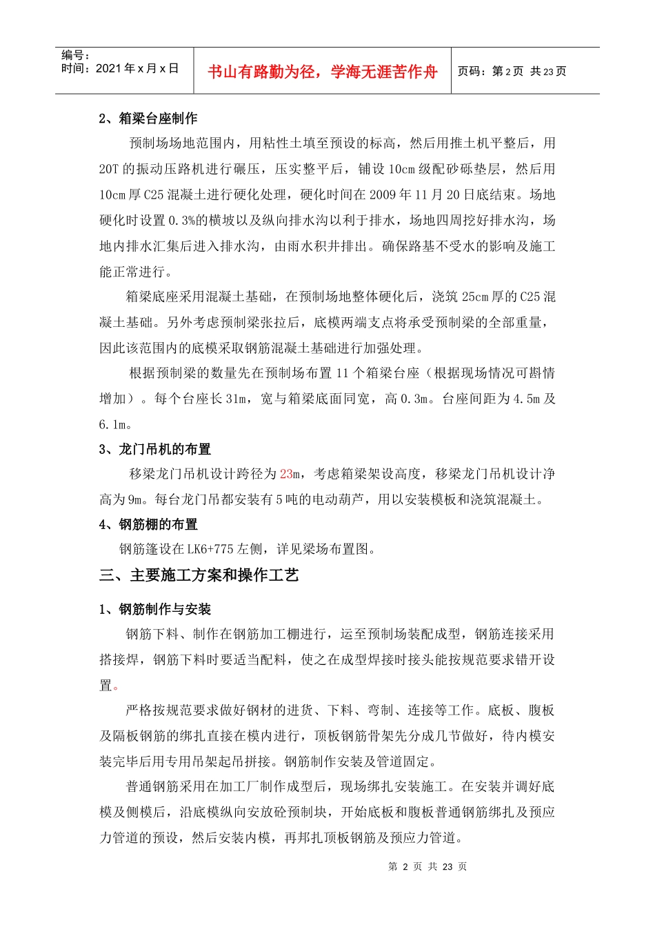 30米箱梁预制施工方案_第3页