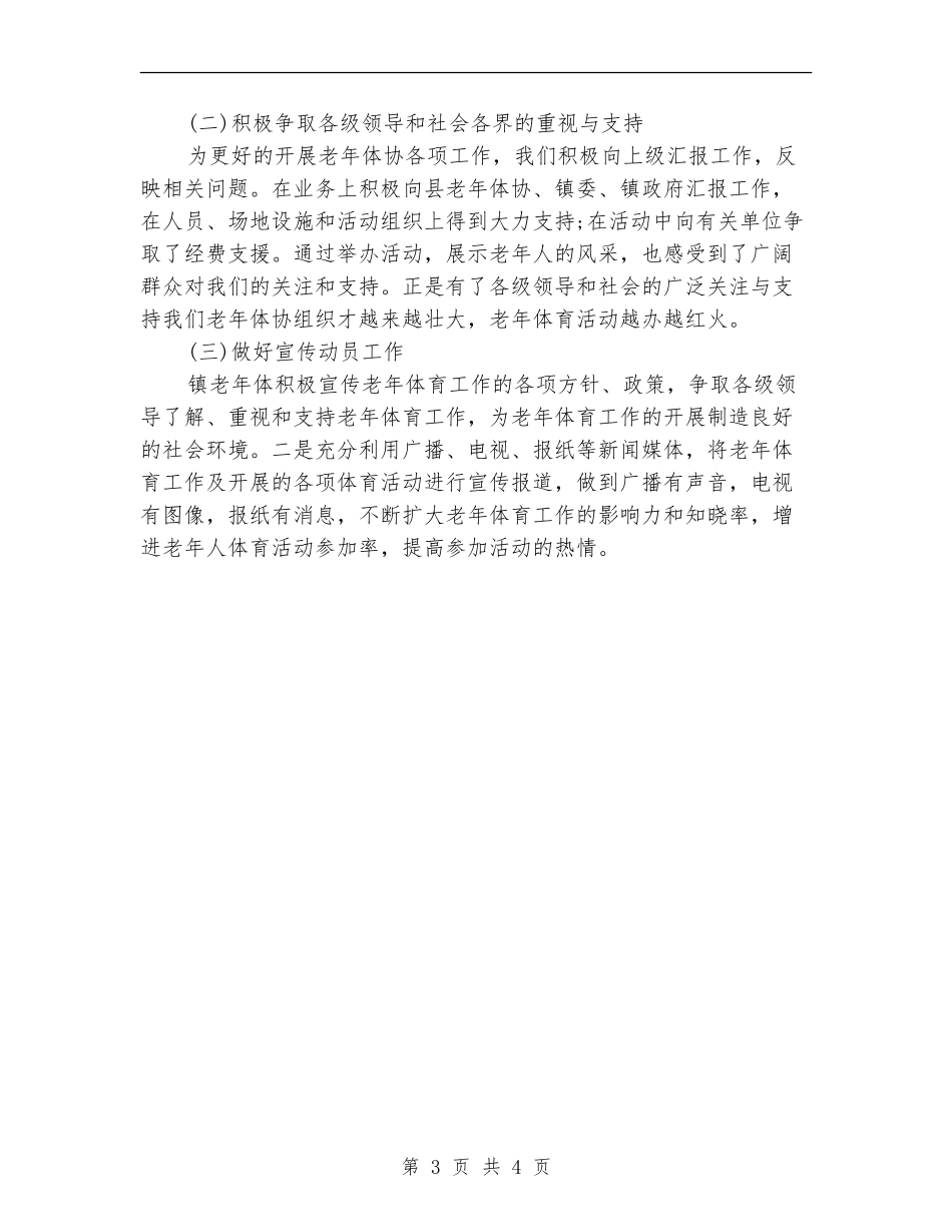 2024年镇老年体协工作总结_第3页