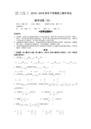 襄阳四校联考201520高二下学期期中数学文试卷及答案 