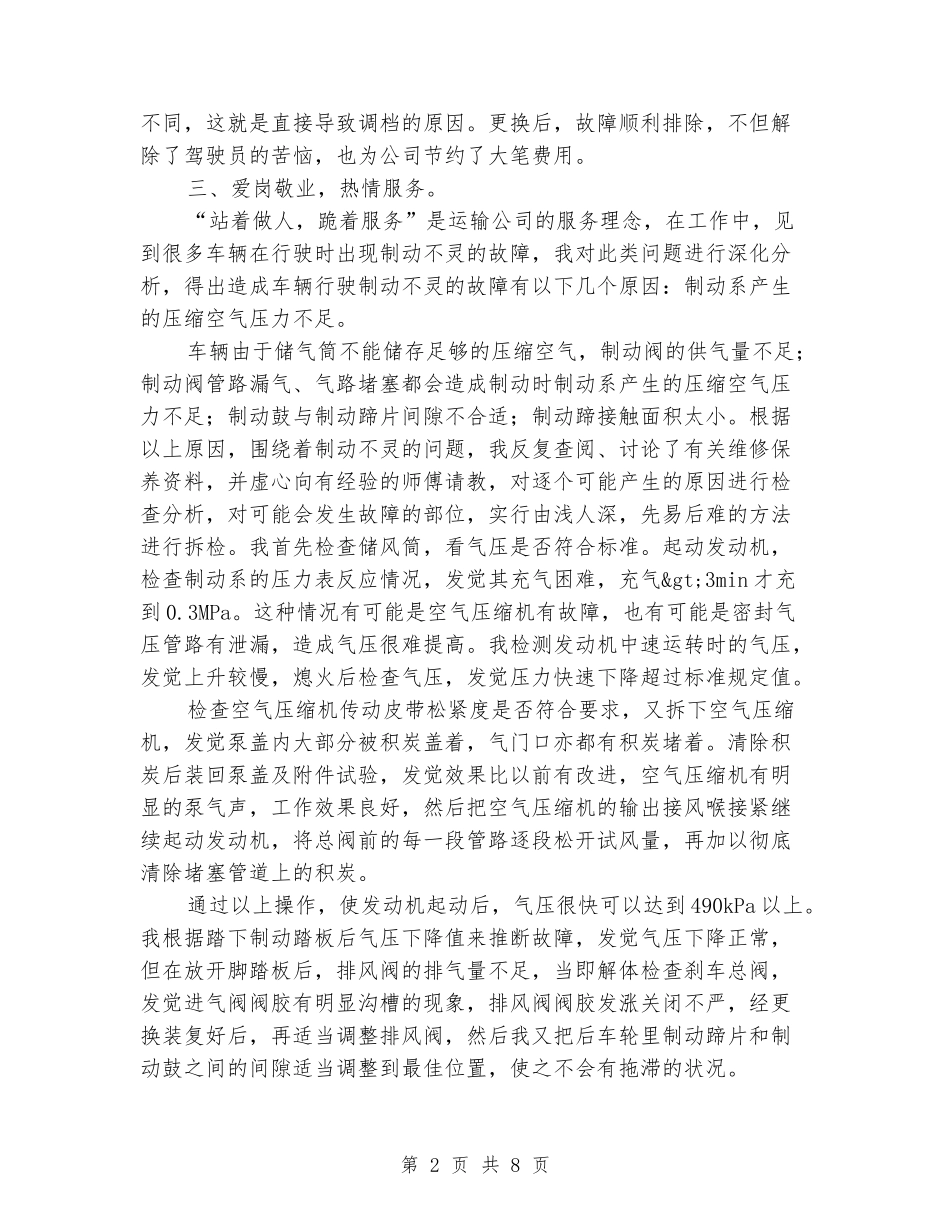 2024汽车维修年终工作总结_第2页