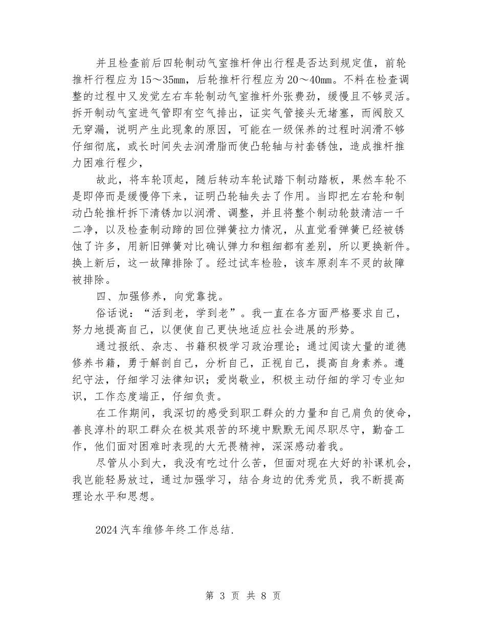 2024汽车维修年终工作总结_第3页