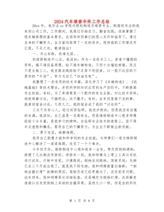 2024汽车维修年终工作总结