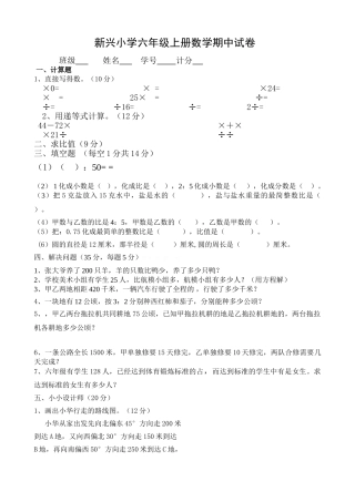 新兴小学人教版六年级上册数学期中试卷 