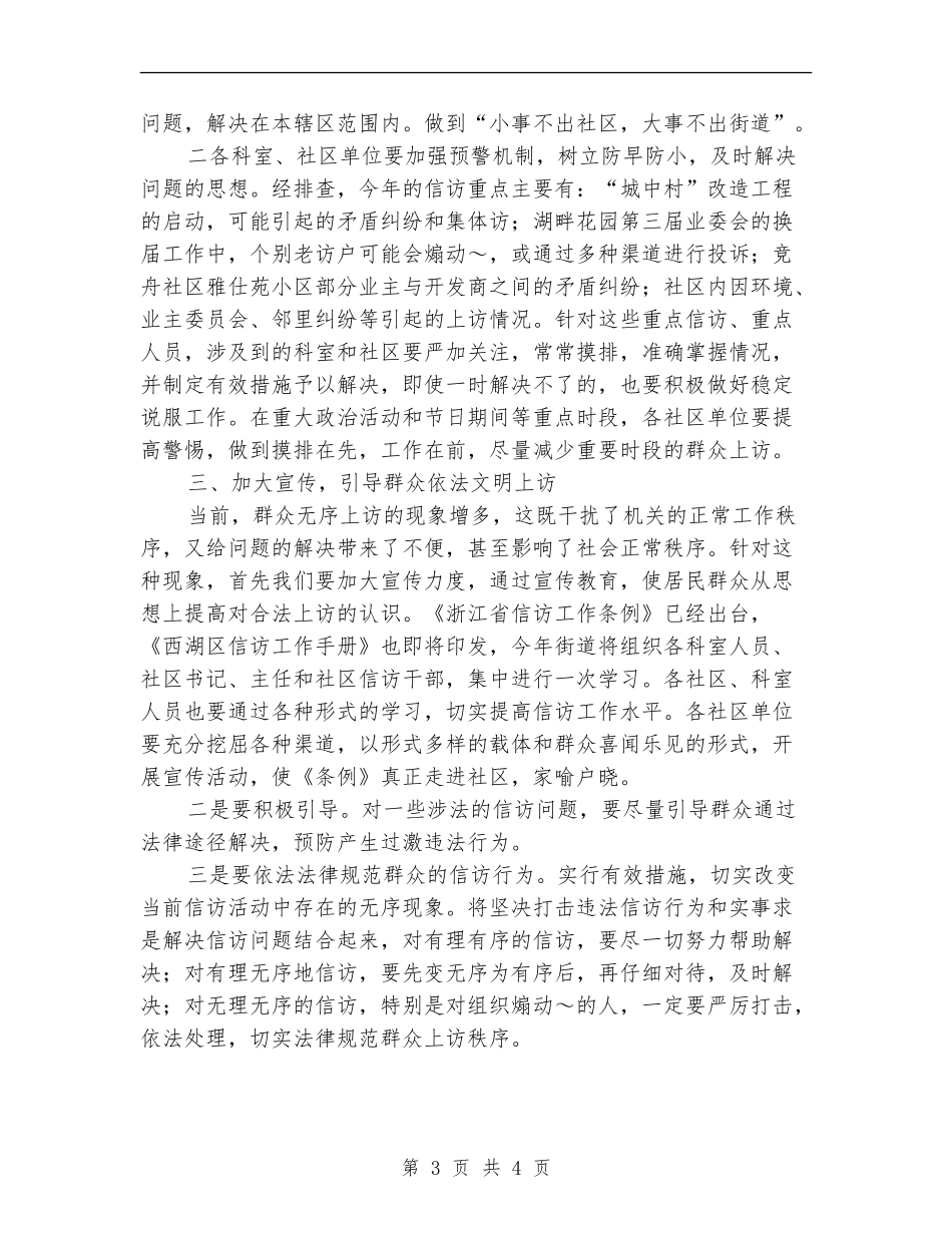 街道2024年度信访工作计划_第3页