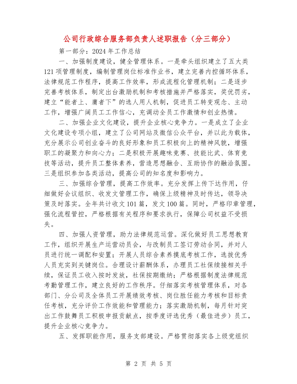 公司行政综合服务部负责人述职报告_第2页