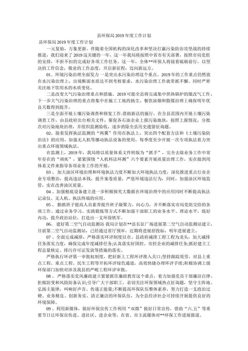 县环保局2019年度工作计划 _第1页