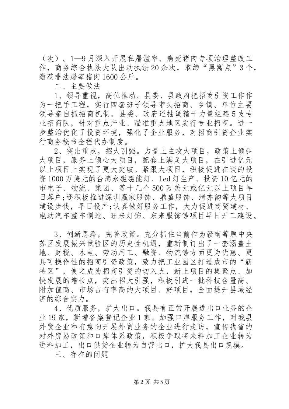 商务局前三季度工作情况总结_第2页