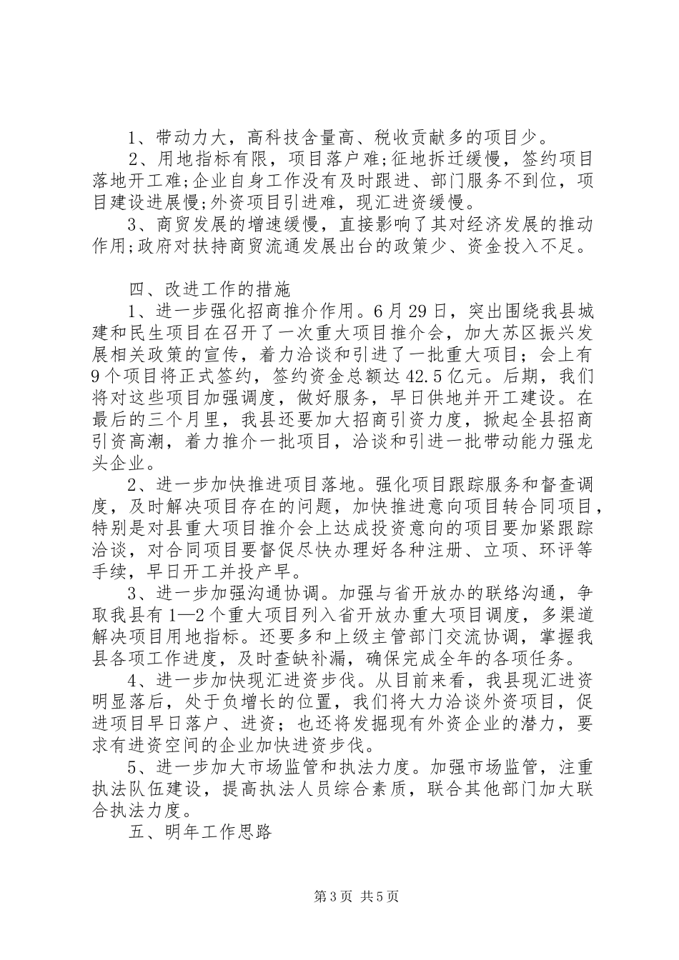 商务局前三季度工作情况总结_第3页