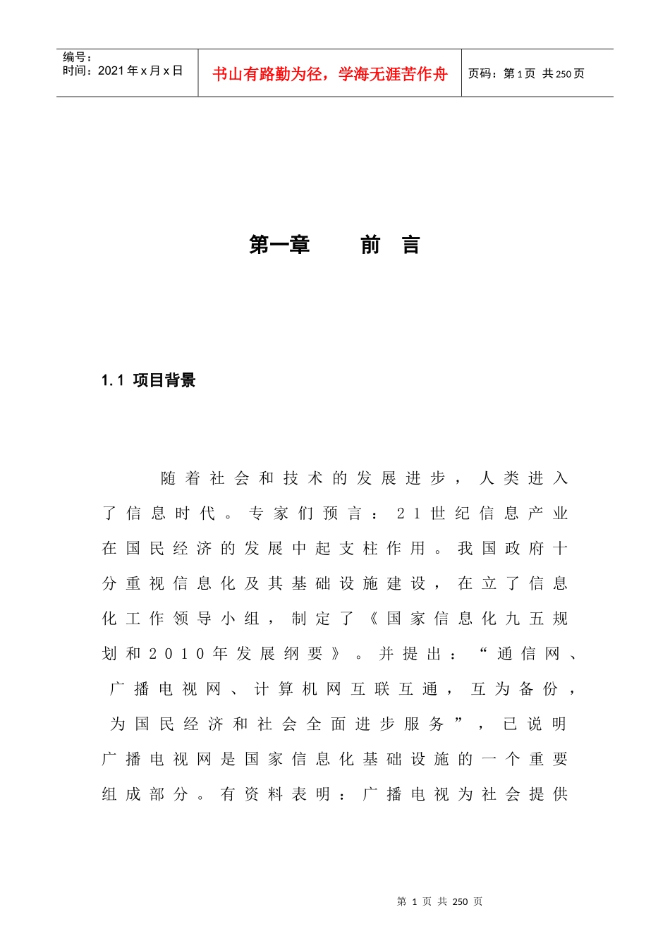 南昌市广电综合信息网络总体方案_第1页