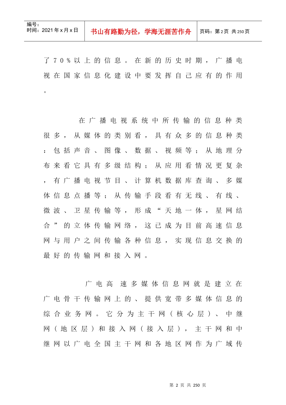 南昌市广电综合信息网络总体方案_第2页