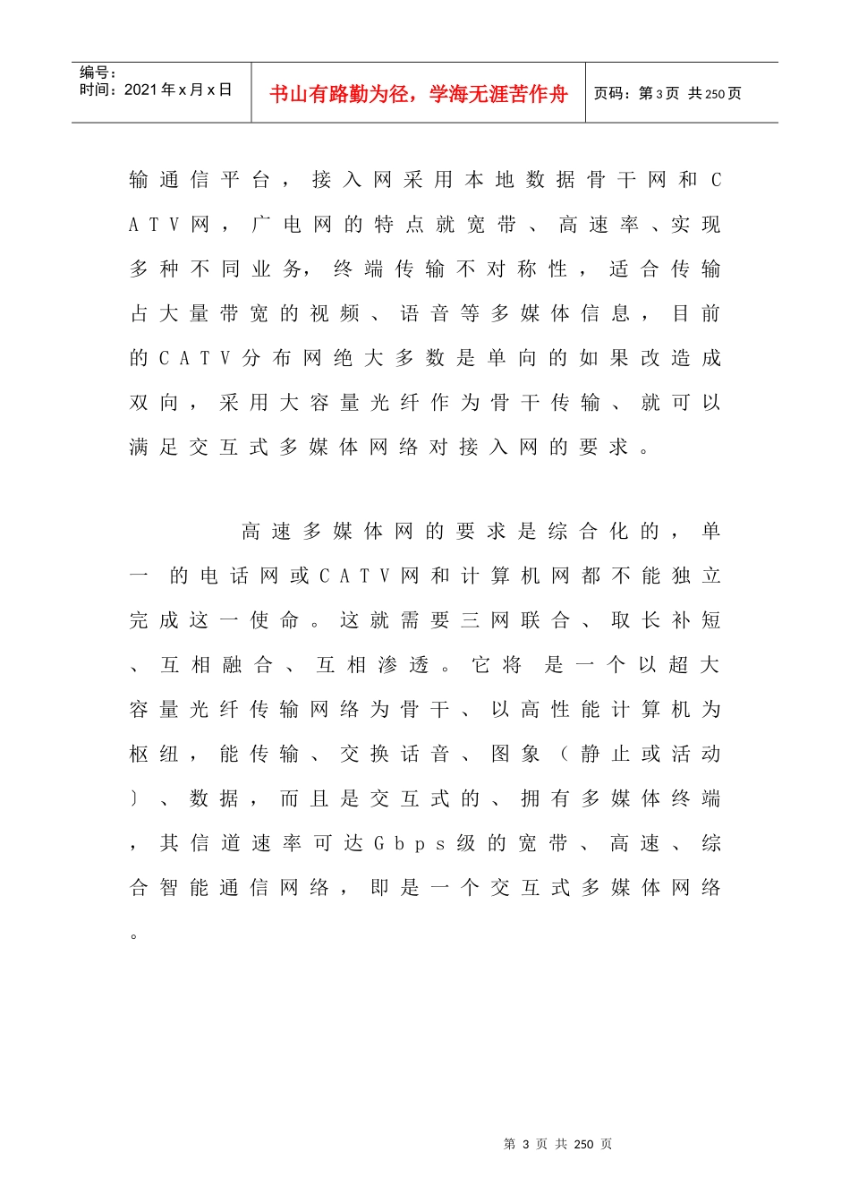 南昌市广电综合信息网络总体方案_第3页
