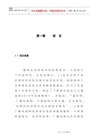 南昌市广电综合信息网络总体方案