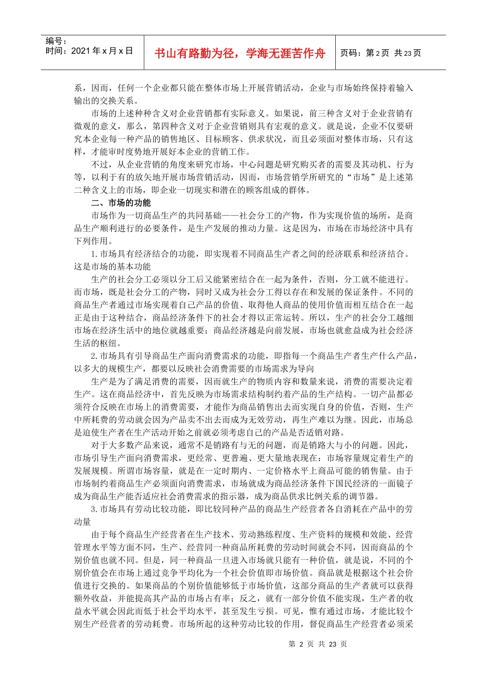 1第一章_市场营销与市场营销学_第2页