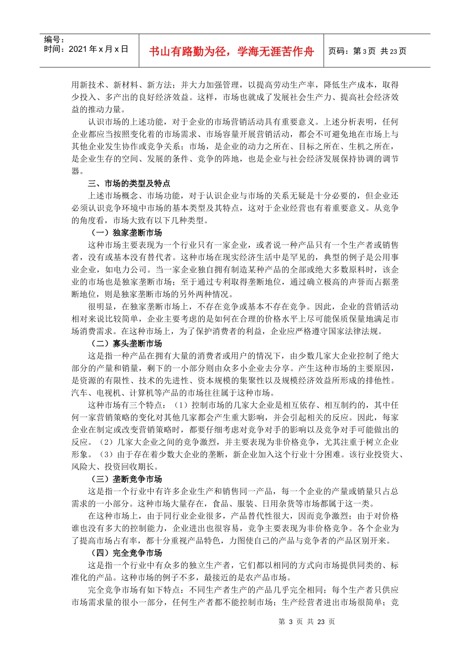 1第一章_市场营销与市场营销学_第3页