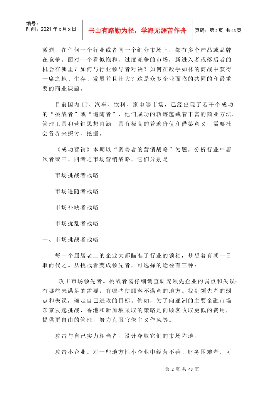 弱势者的营销策略_第2页