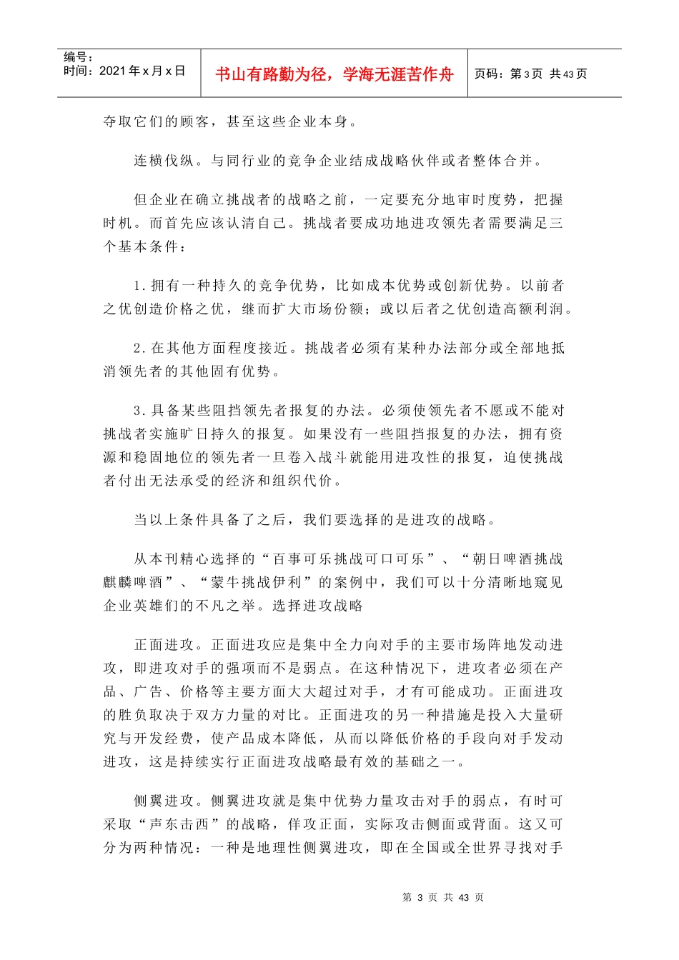 弱势者的营销策略_第3页