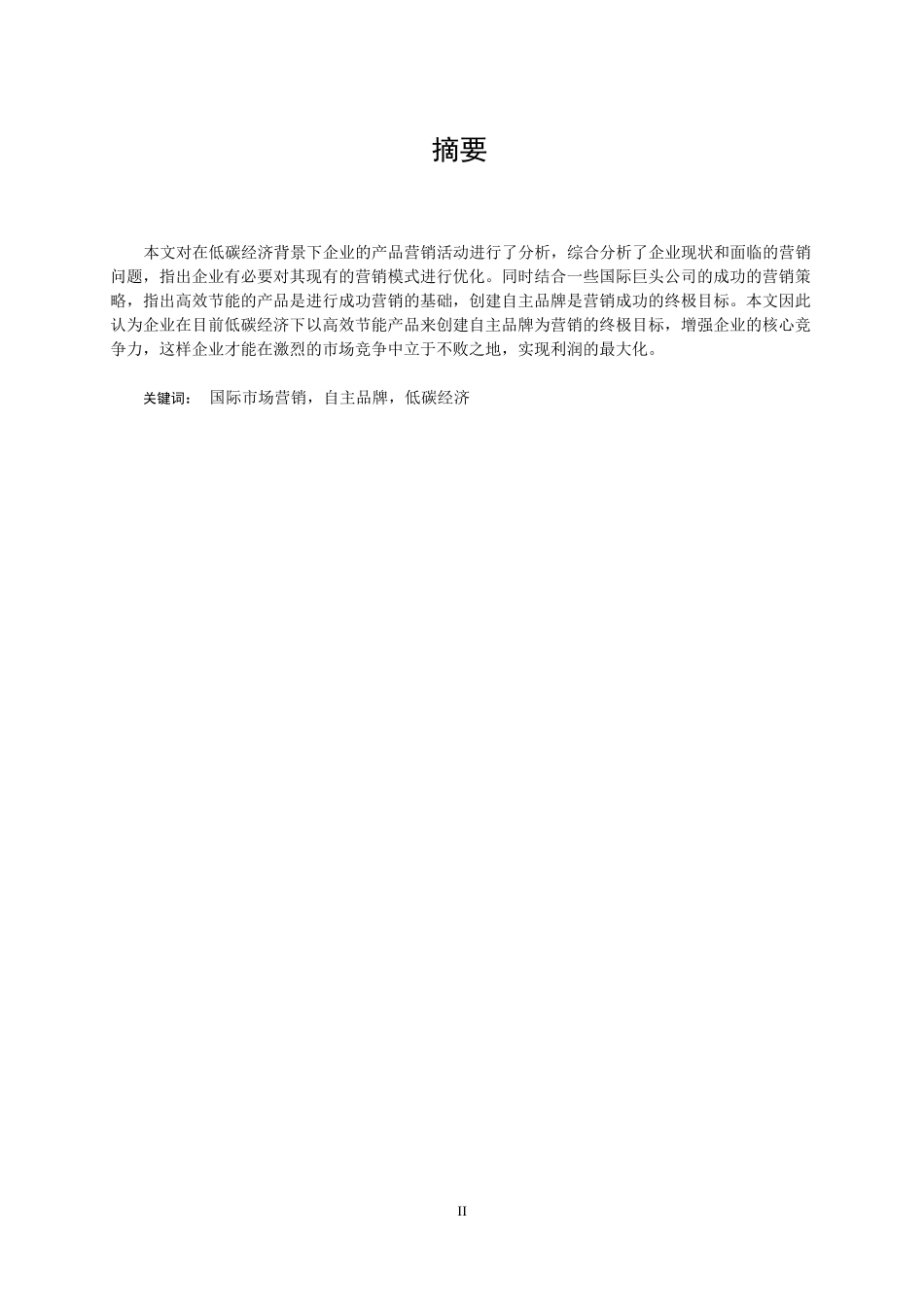 低碳经济营销发展论文_第2页