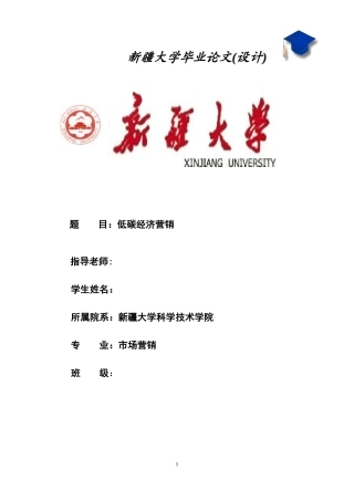 低碳经济营销发展论文