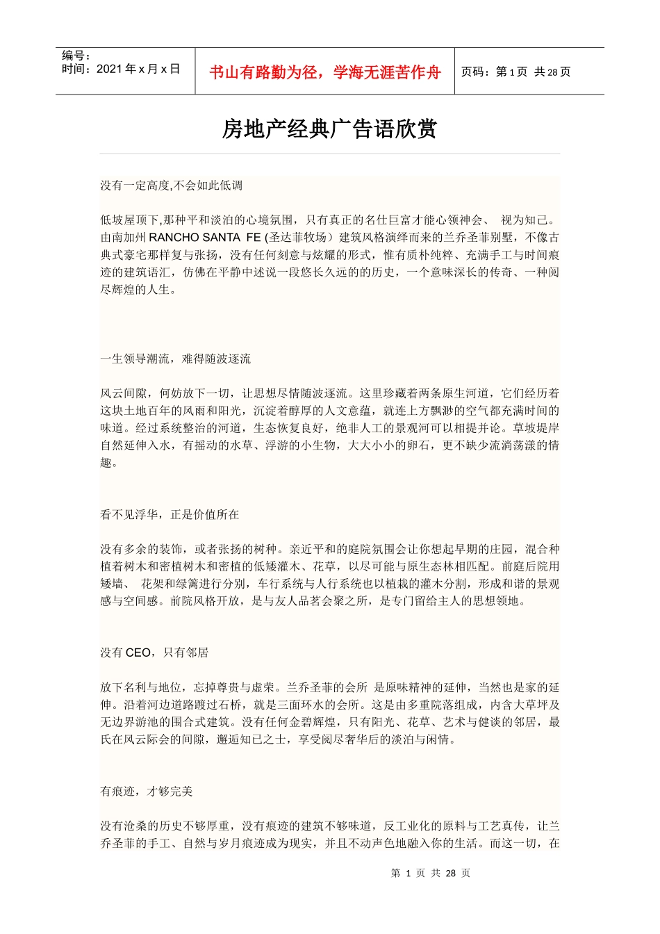 优秀广告语赏析_第1页