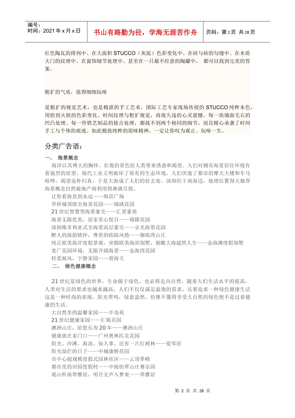 优秀广告语赏析_第2页