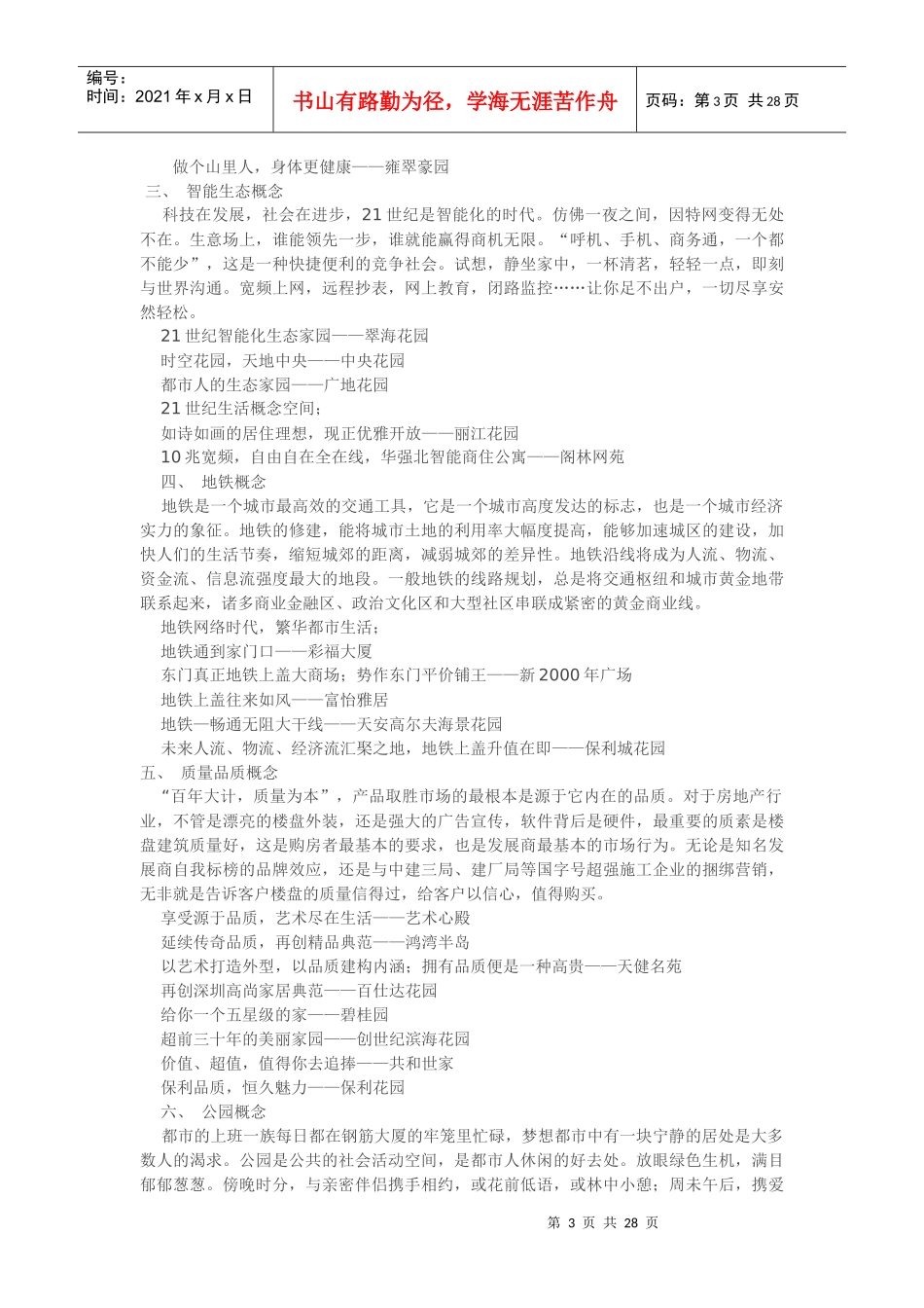 优秀广告语赏析_第3页