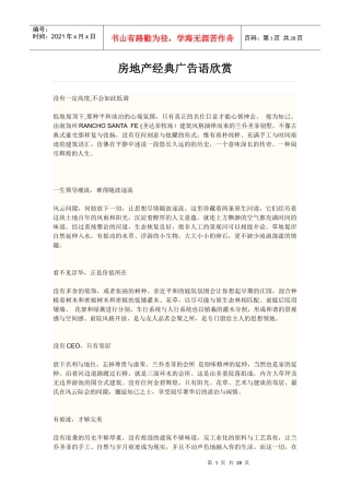 优秀广告语赏析