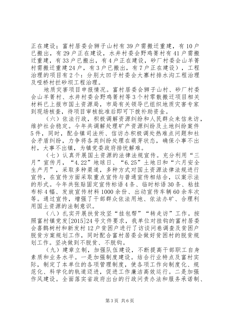 国土局年度工作总结情况报告_第3页