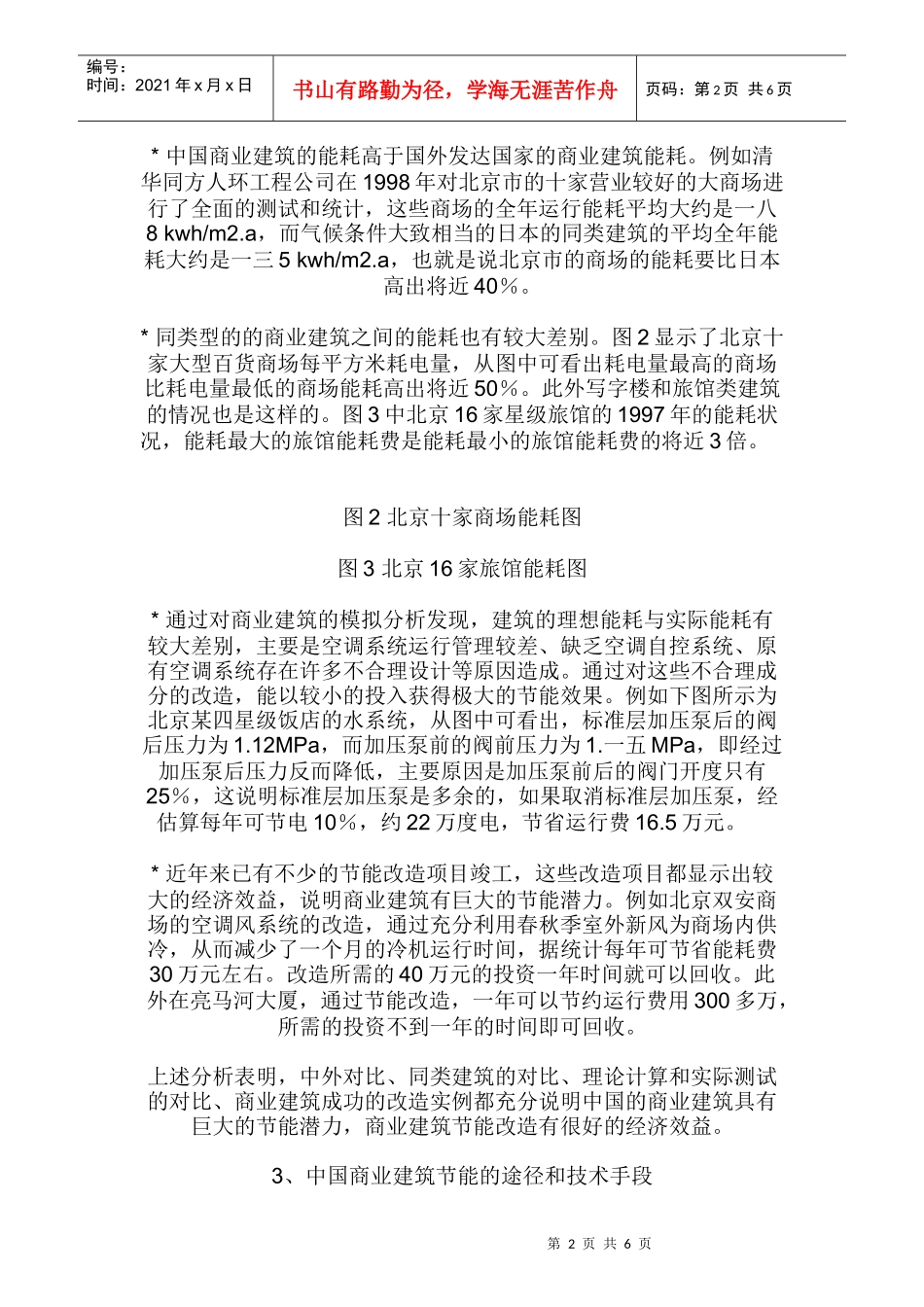 商业建筑节能技术与市场分析_第2页
