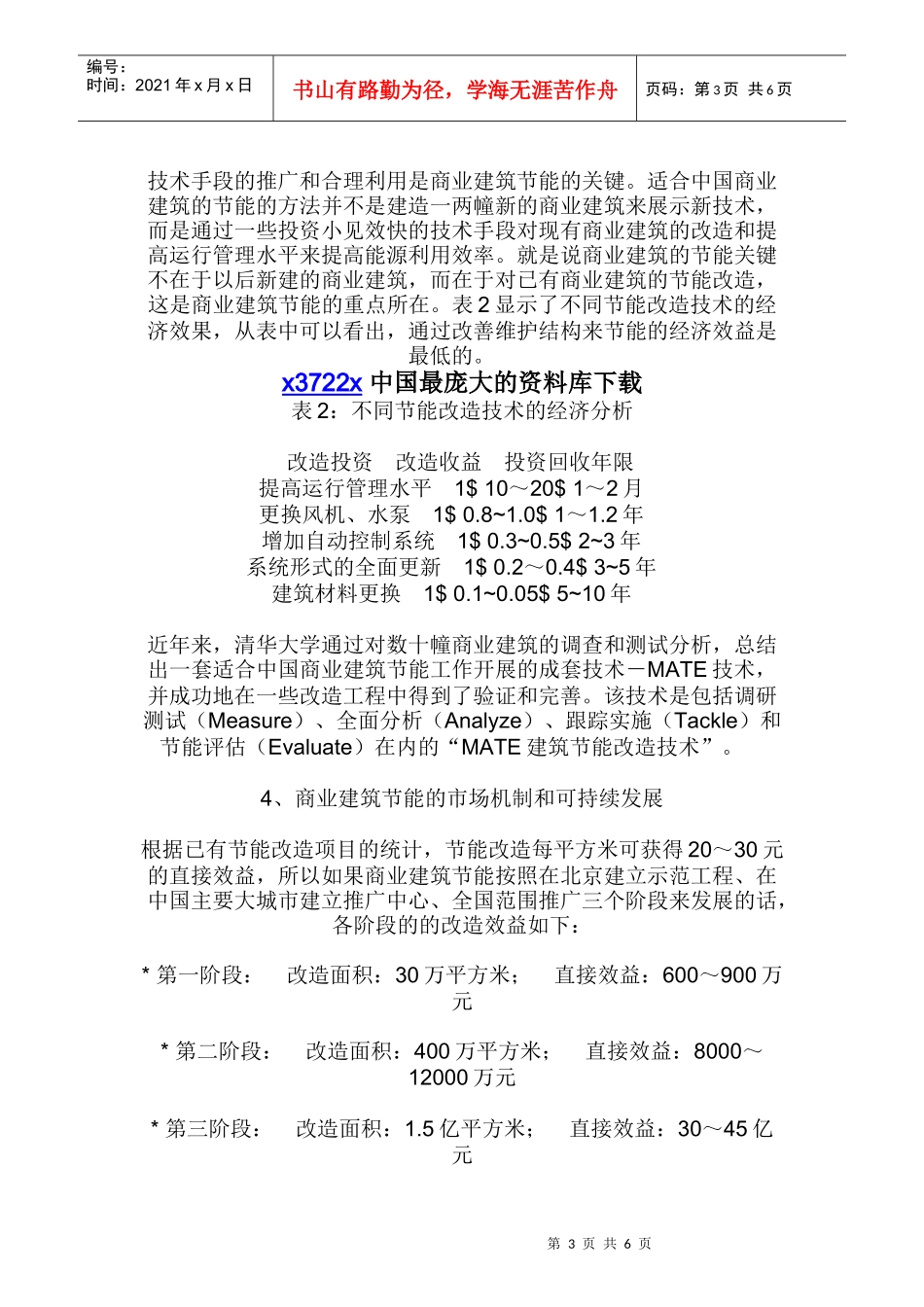 商业建筑节能技术与市场分析_第3页