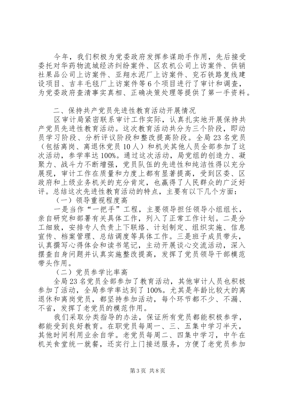 审计局政府上半年工作总结_第3页
