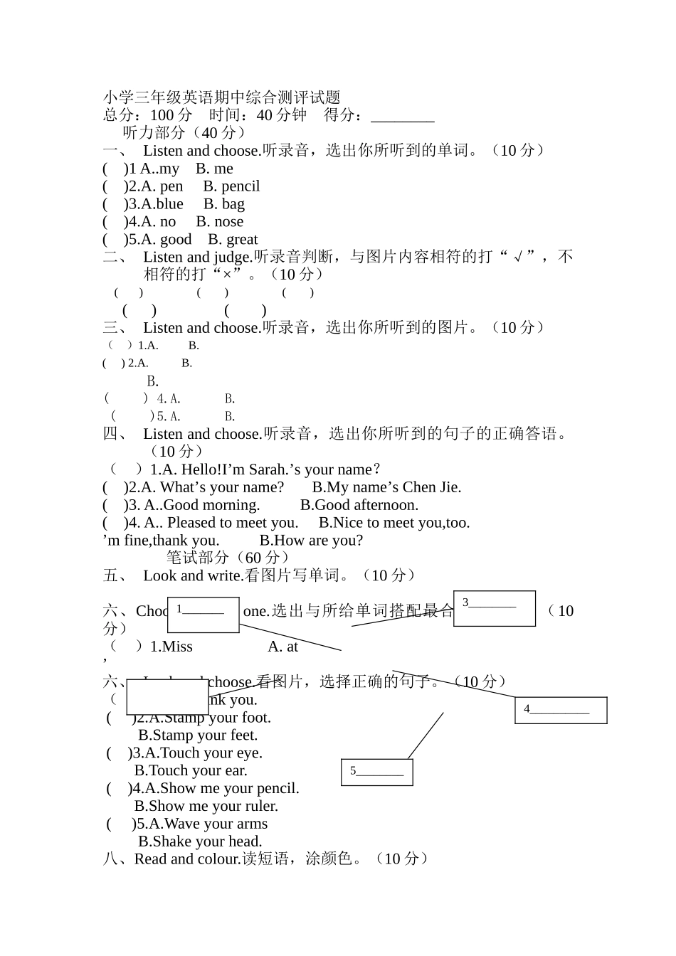 新版pep小学三年级英语上册期中综合测试题有听力材料2 _第1页