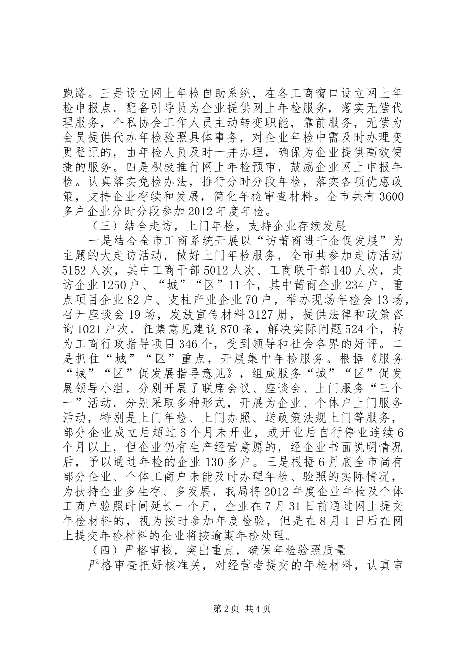 工商局年检验照工作总结_第2页