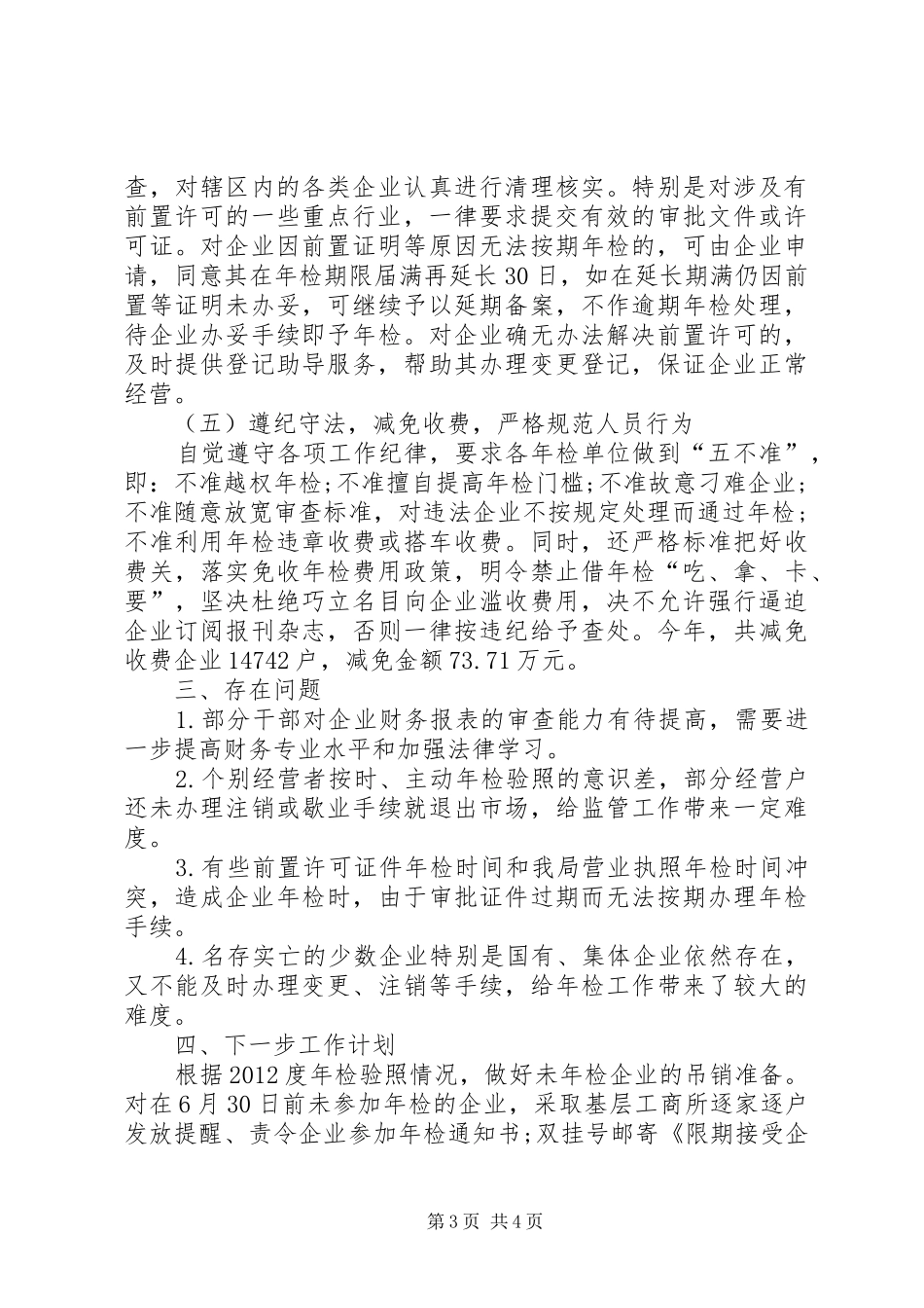 工商局年检验照工作总结_第3页
