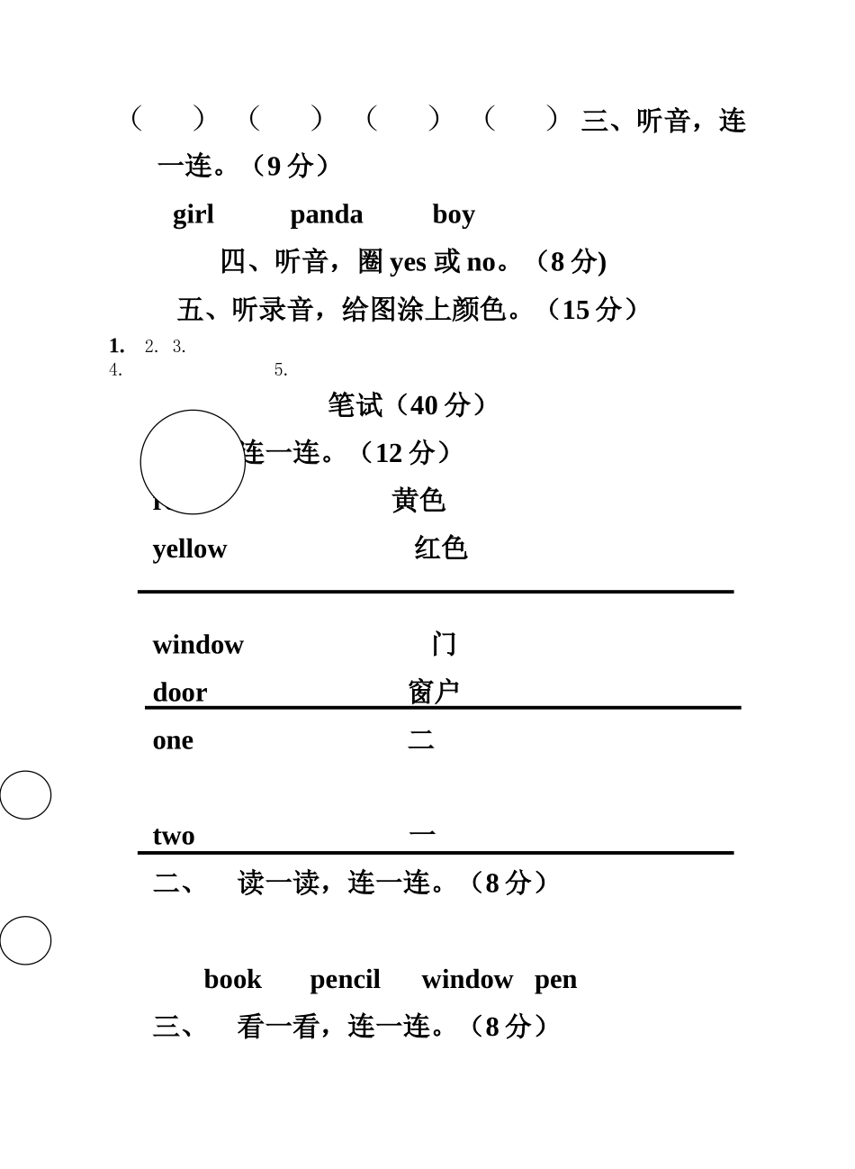 外研版一年英语期末测试题及答案2 _第2页