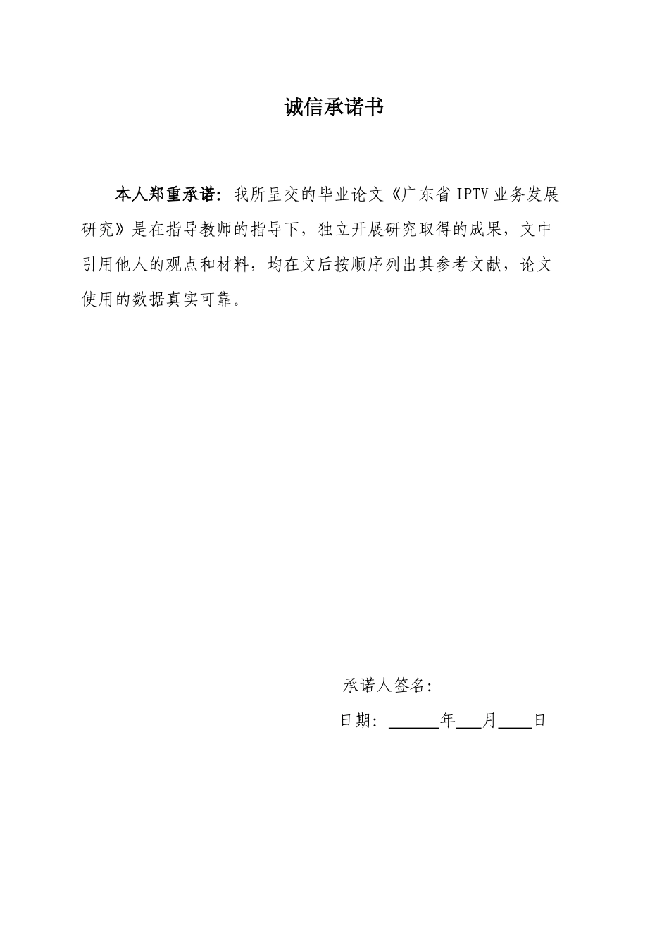 广东省IPTV业务发展研究_第2页