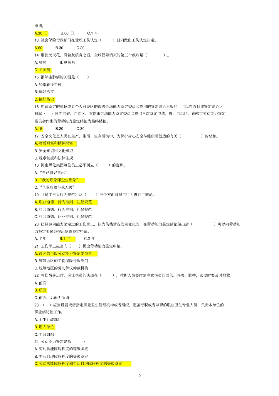 (完整)《工伤预防安全文化知识竞赛》试题及答案,推荐文档_第2页