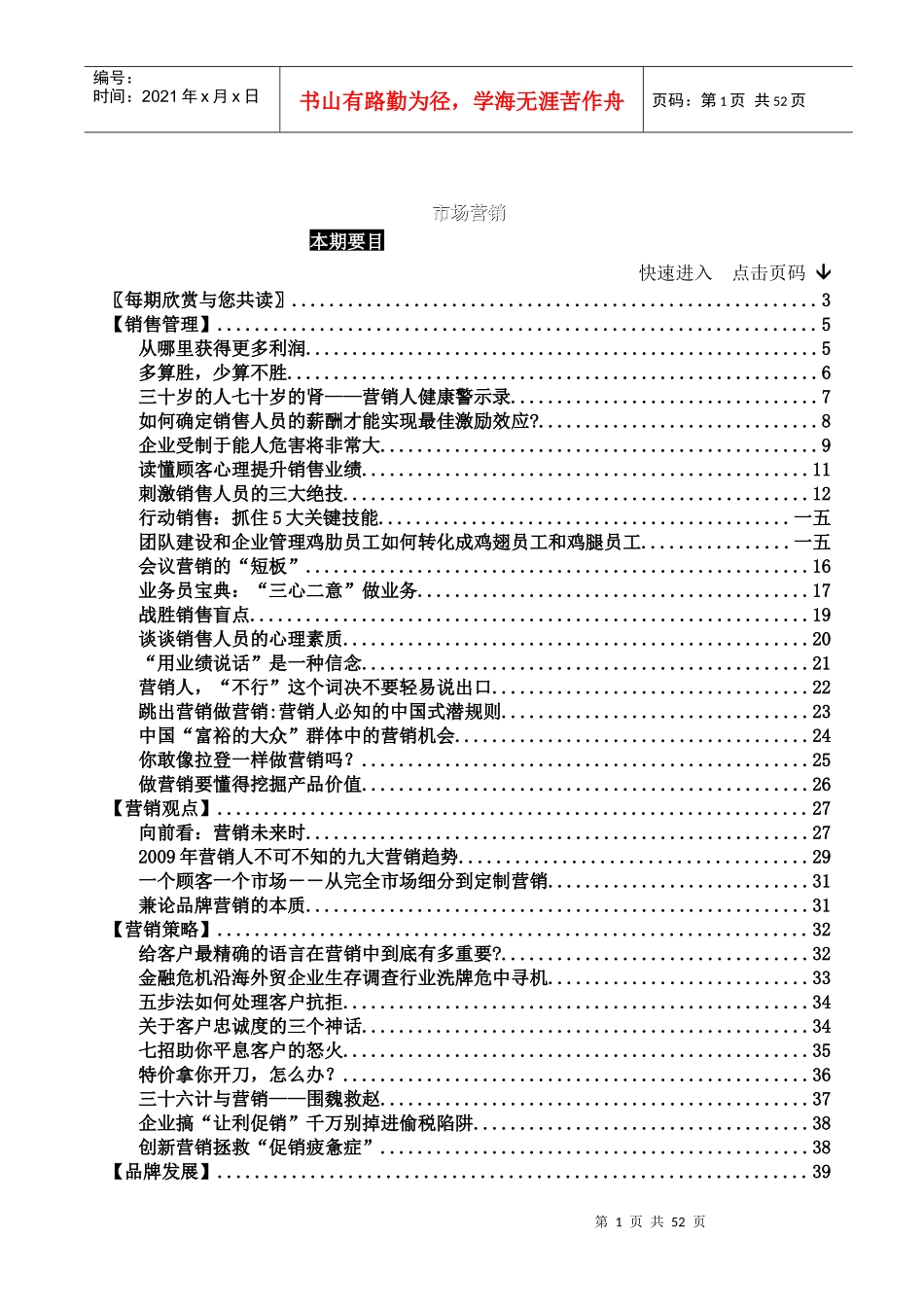市场营销资讯文摘_第2页