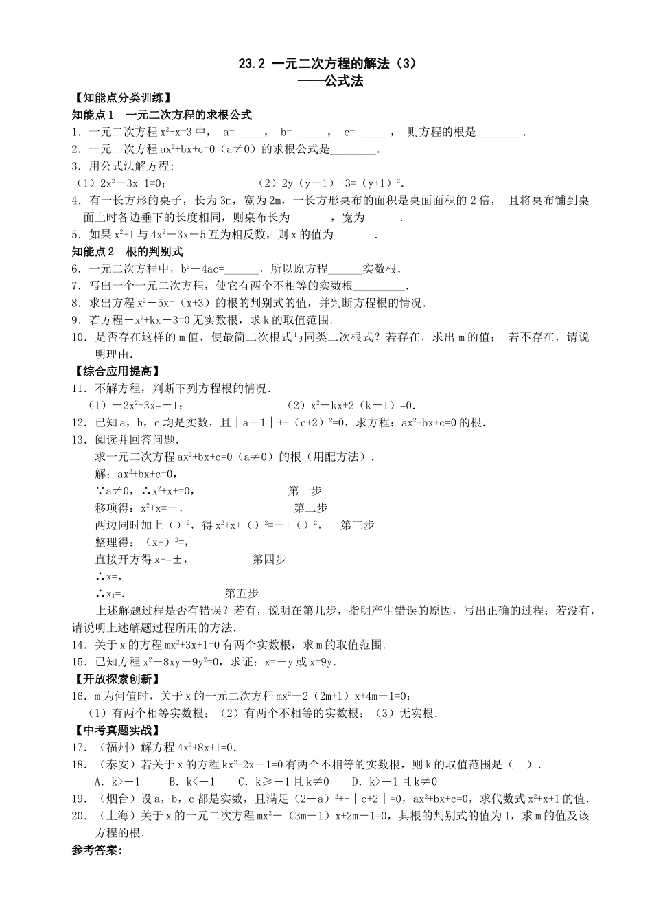 数学九年级上华东师大版232一元二次方程的解法同步练习3 _第1页