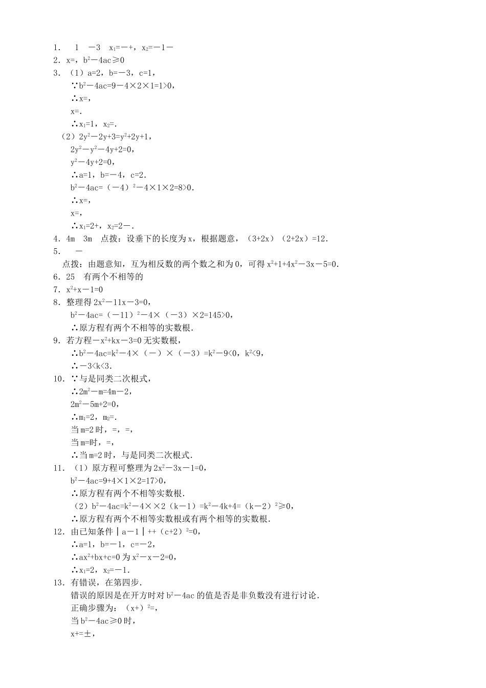 数学九年级上华东师大版232一元二次方程的解法同步练习3 _第2页