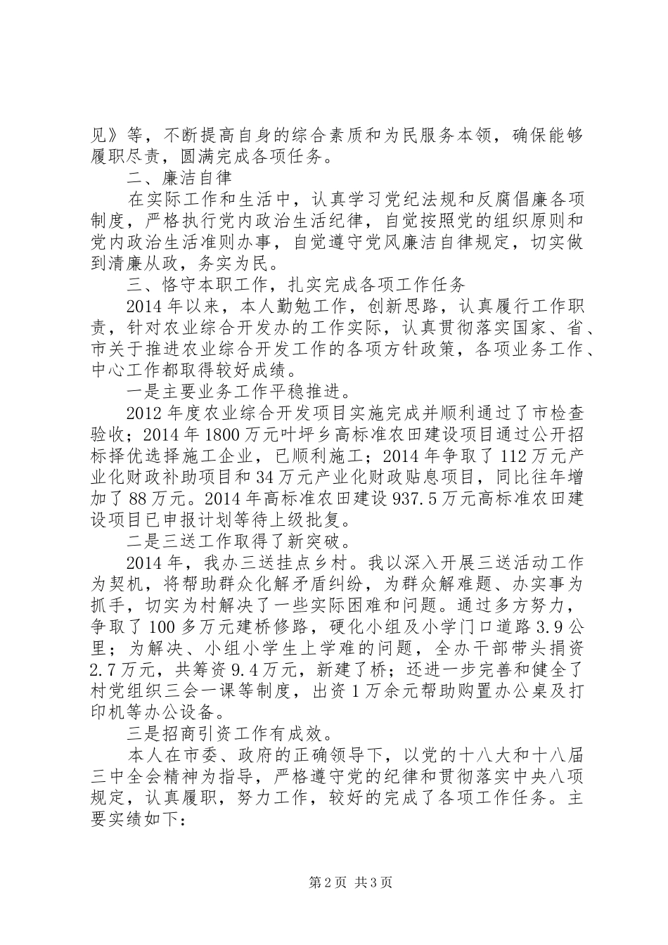 农办党员干部个人工作总结5篇_第2页