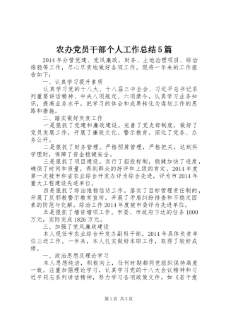 农办党员干部个人工作总结5篇