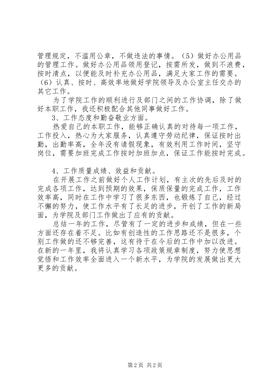 工作总结好的开头和结尾_第2页