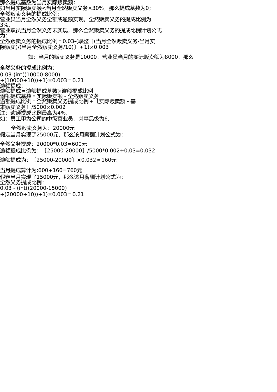 销售人员薪酬与绩效考核管理办法 _第2页