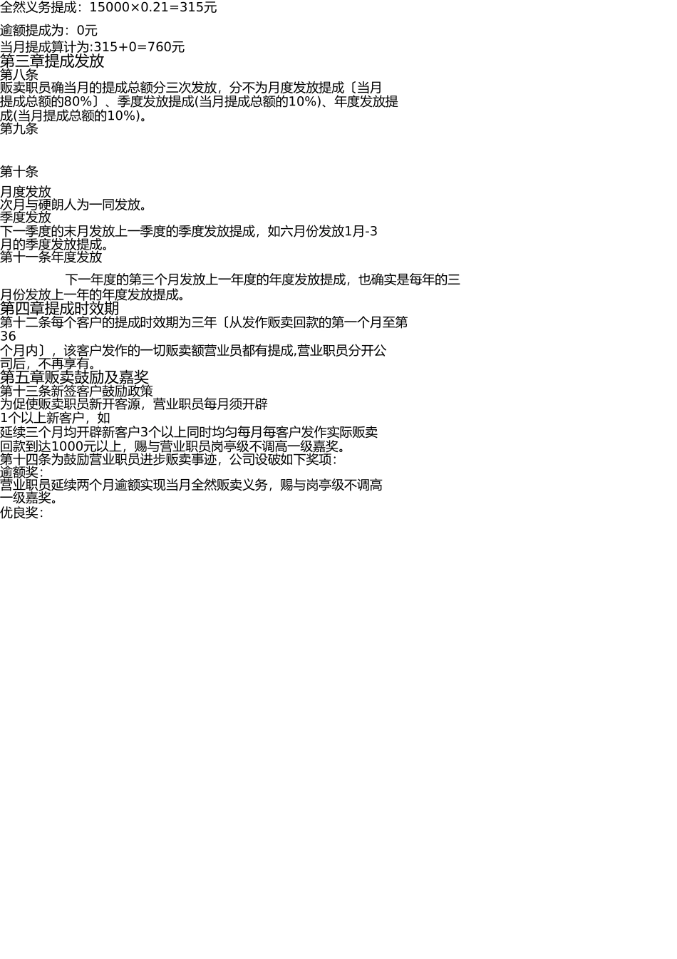 销售人员薪酬与绩效考核管理办法 _第3页
