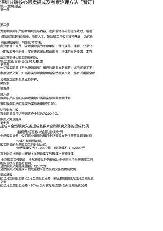 销售人员薪酬与绩效考核管理办法 