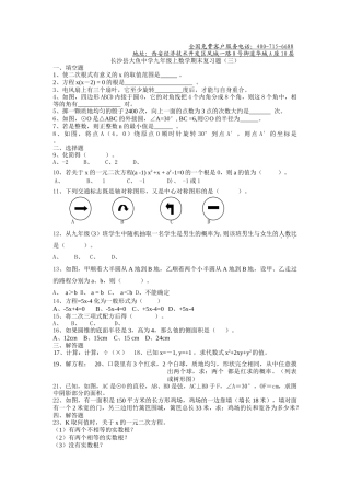 新人教版九年级上册大鱼期末模拟试题3份2 