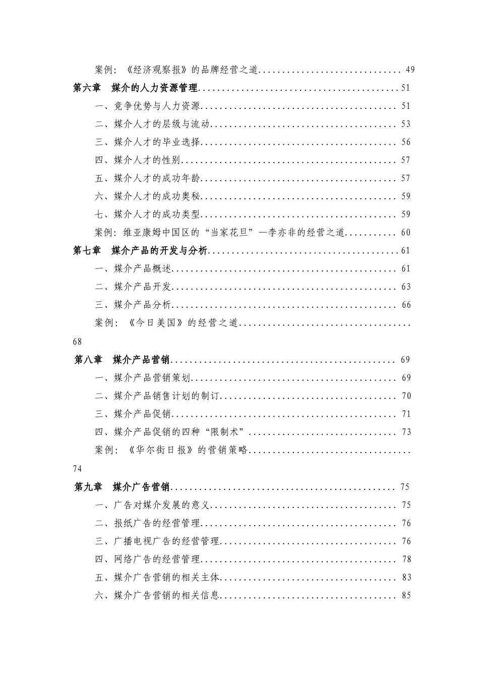 媒介经营管理及其学科概述_第2页