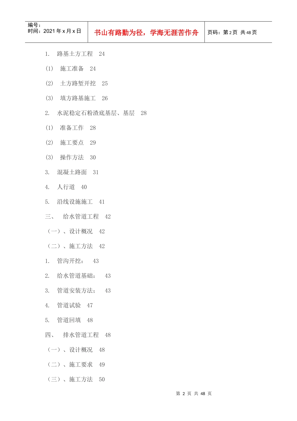 市政沥青道路施工方案_第2页
