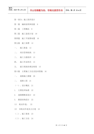 市政沥青道路施工方案