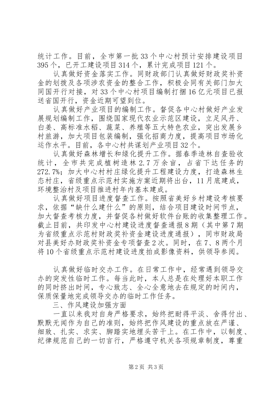 农业林业重点工程科个人工作小结_第2页